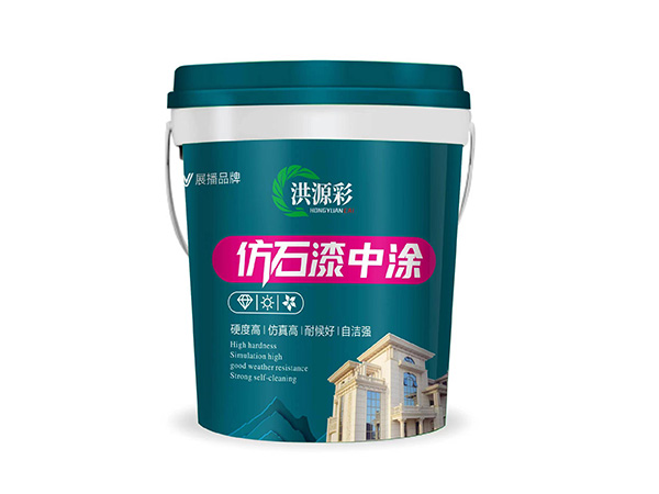 仿石漆中涂